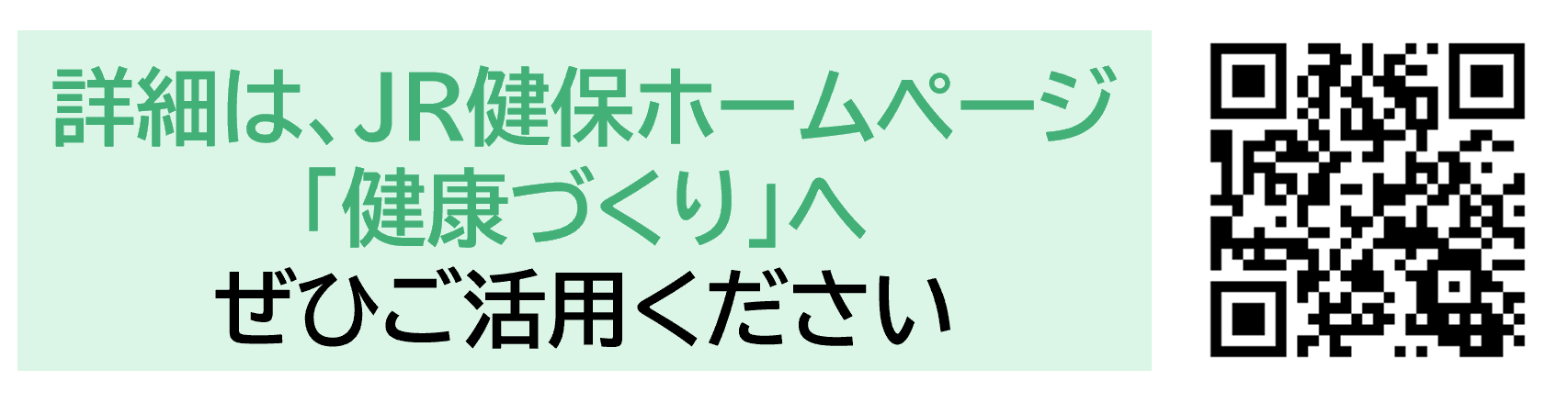 JR健保の40歳未満は…