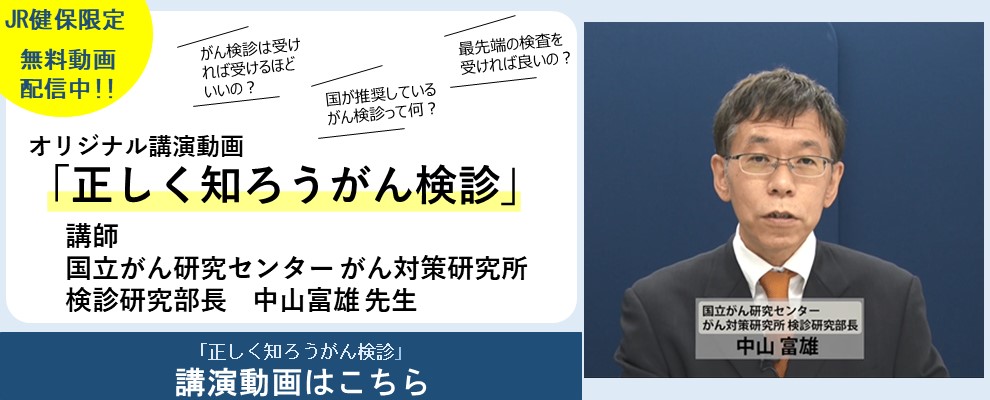 正しく知ろうがん検診 詳しくみる