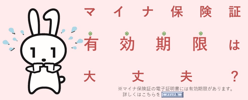 マイナ保険証利用促進1