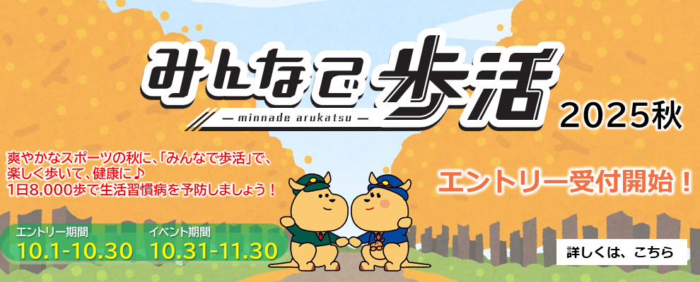 歩活