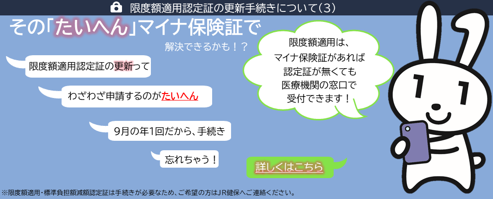 マイナ保険証利用促進
